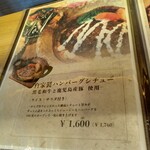 ハンバーグシチューのお店一（かず） - 