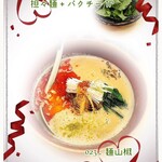 担々麺 麺山椒 - 