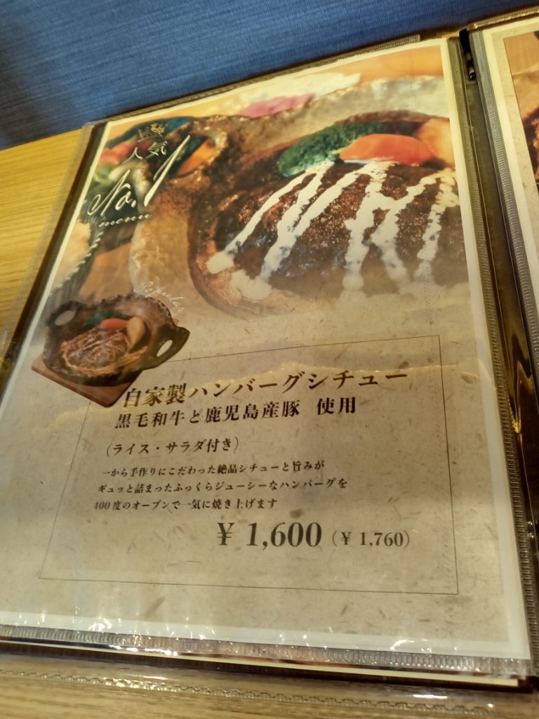 メニュー写真 : ハンバーグシチューのお店一（かず） - 黄檗