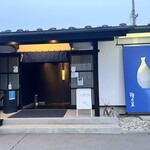 清水屋酒店 - オシャレな建屋