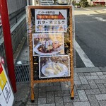 バターアンドミルク - 