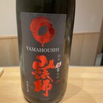 鮨 功 - 《辛口シリーズ》山法師 コレめちゃくちゃ辛口で爽やか