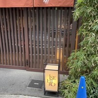 伊勢廣 京橋本店 - 