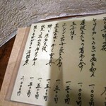 浅草 ひら山 - お品書き