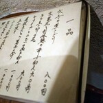 浅草 ひら山 - お品書き