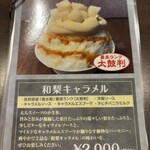 果実と氷 岩澤 - 