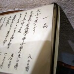 浅草 ひら山 - お品書き