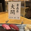 板前 鮨 はなれ 赤坂