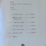 江戸そば マルノ - メニュー