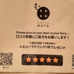 ごはん む田 - 実施予定の口コミキャンペーン。