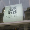 丸山珈琲 西麻布店