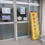 くがに菓子本店 - 一見、事務所に見えますがお店です。