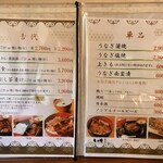 うなぎ処　もりやま - メニュー