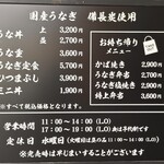 うなぎ処　もりやま - リーズナブル