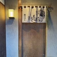 鮨 木場谷 - 