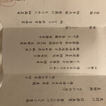 無碍山房 サロン・ド・ムゲ - 2月のお品書き