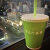 ずんだ茶寮 シェイクエクスプレス店