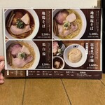 麺処 虵の目屋 - 