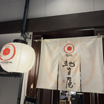 麺処 虵の目屋 - 