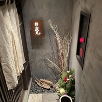 鮨　廣見 - 