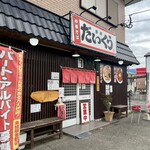 麺屋 だいくう - 