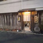 吟八亭 やざ和 - 店舗外観