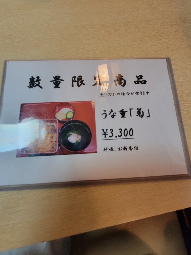 メニュー写真 : 大和田 （おおわだ） - 梅ケ丘/うなぎ | 食べログ