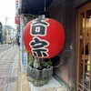 吉宗 本店
