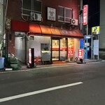 明月 銀山店
