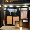 鴨川たかし - 神宮丸太町駅下車、中町通沿い