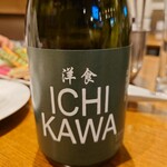 洋食ICHIKAWA - 