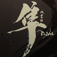 隼 - 