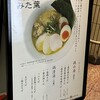 鶏そば みた葉