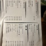 居酒屋　上半 - 定番メニュー