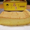 台湾カステラ専門店 名東 - オリジナルカステラ♪