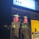 大友堀 トーチ - がいかん