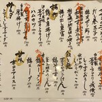 やきとり中山商店 - メニュー①（2025.1某日）