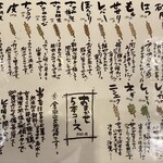 やきとり中山商店 - メニュー②（2025.1某日）