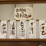 やきとり中山商店 - 店内掲示②（2025.1某日）