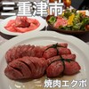 名物生タン焼肉エクボ - 