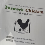 Farmer's Chicken Karuizawa Ten