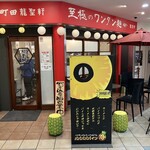 パパパパパイン - 