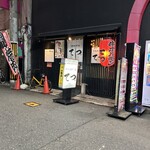 牛焼肉専門店 てつ - 
