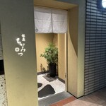 銀座 ちかみつ 六丁目 - 