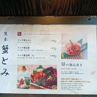 熊本 蟹とみ - メニュー