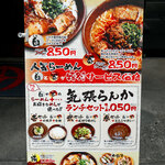 かごしまめん隼人 - 店頭メニュー❶「平日ランチタイム限定」