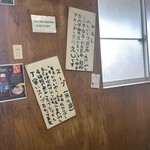 中華そば よしかわ - 美味しさの秘密が書かれています