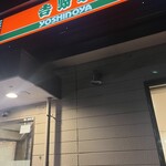 吉野家 - 