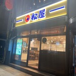 마츠야 히로시마 에비스초점