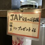 長浜らーめん - サービス❗️